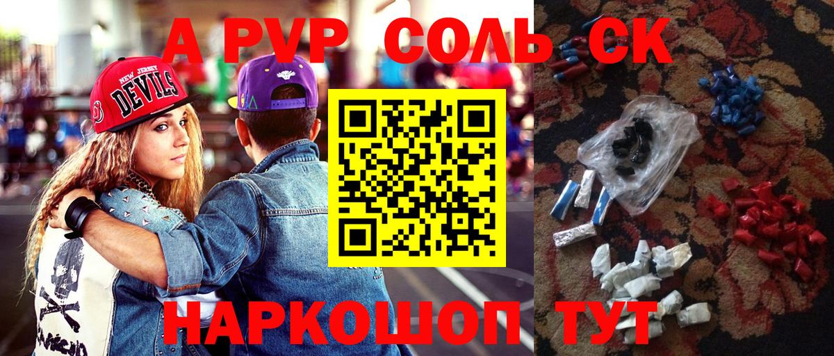 Alfa_PVP кристаллы  Вход с VPN  Новоалександровск  A PVP СК 