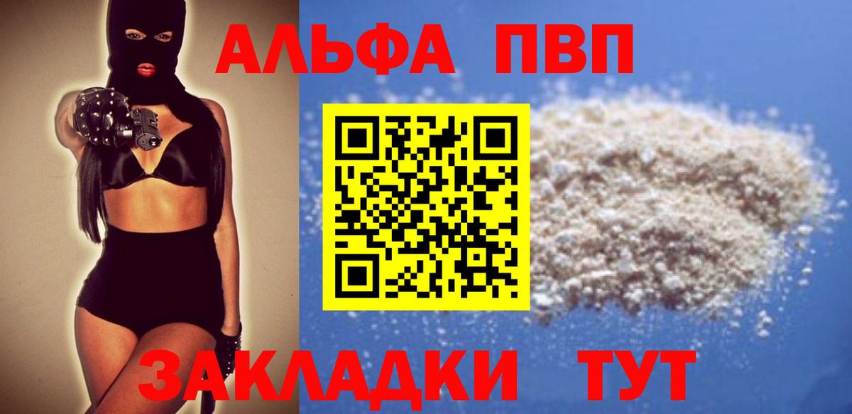 Альфа ПВП Соль Новоалександровск