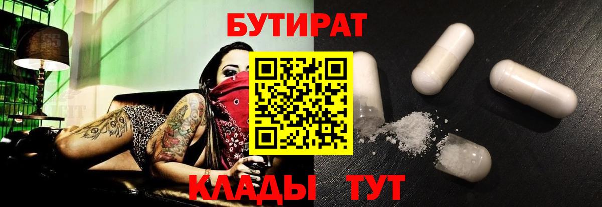 БУТИРАТ бутандиол Новоалександровск