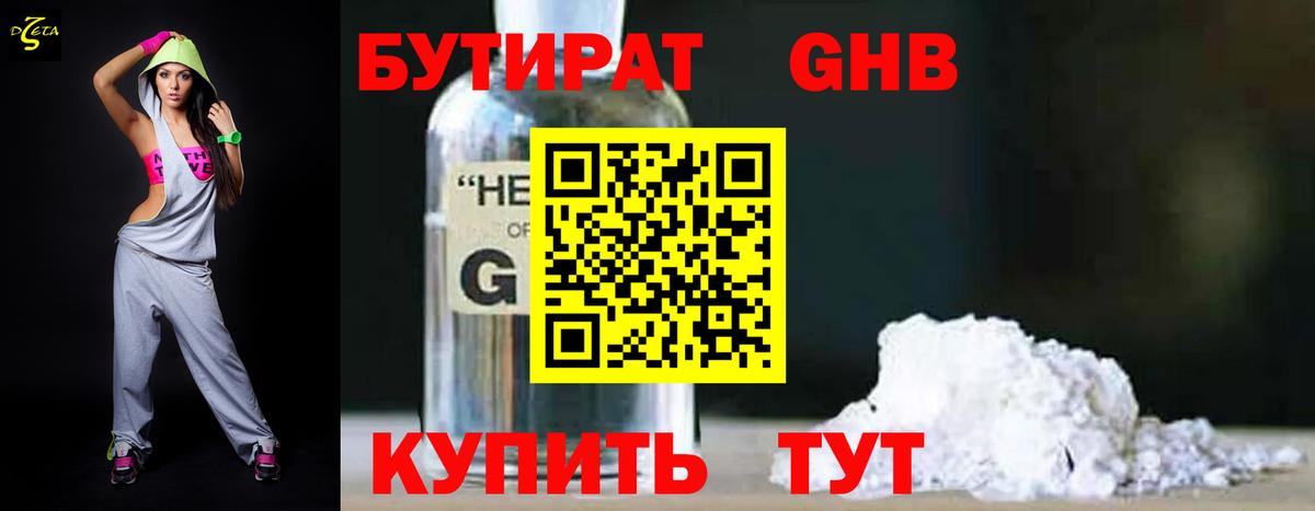 БУТИРАТ BDO  БУТИРАТ  Новоалександровск  Вход с VPN 