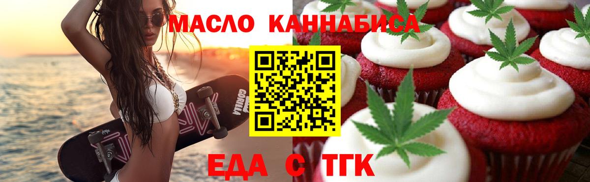 Новоалександровск  Печенье с ТГК конопля  Вход с VPN 