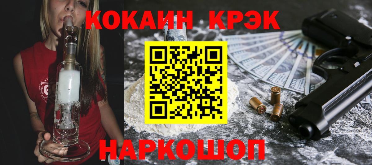 Кокаин Fish Scale  КОКАИН  Новоалександровск  Вход с VPN 