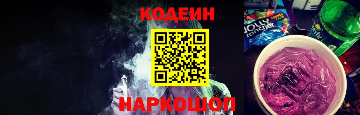 Кодеин напиток Lean (лин)  Кодеиновый сироп Lean напиток Lean (лин)  цены   Новоалександровск  Вход с VPN 