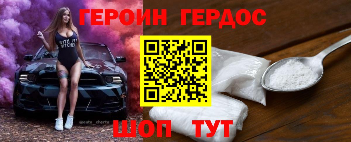 ГЕРОИН герыч Новоалександровск
