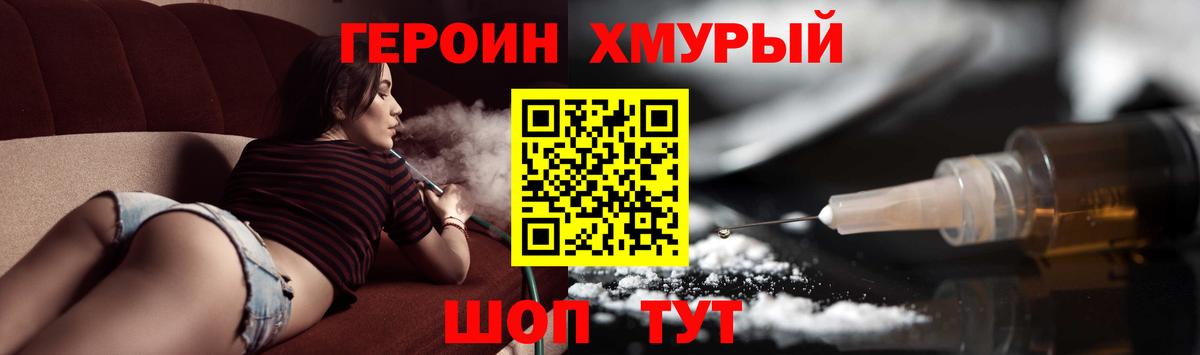 Героин хмурый  Вход с VPN  Новоалександровск 
