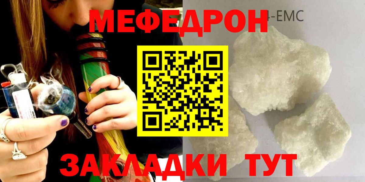 МЕФ  МЕФ мука  Вход с VPN  Новоалександровск  Меф VHQ 